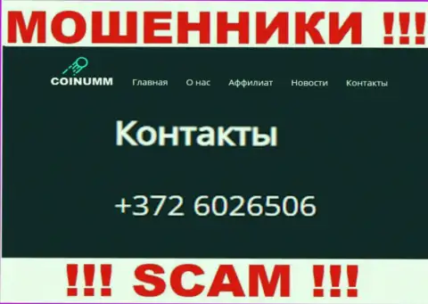 Номер телефона конторы Coinumm Com, показанный на web-портале воров