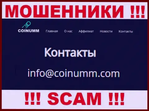 Е-мейл мошенников Coinumm