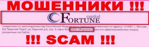 Fortune-Cap Com как будто бы управляет контора ООО Фортуна
