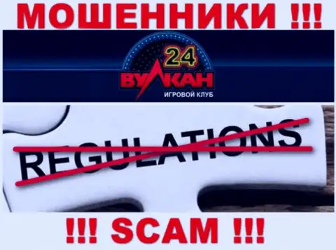 Вулкан24 прокручивает противоправные махинации - у указанной организации нет регулятора !!!