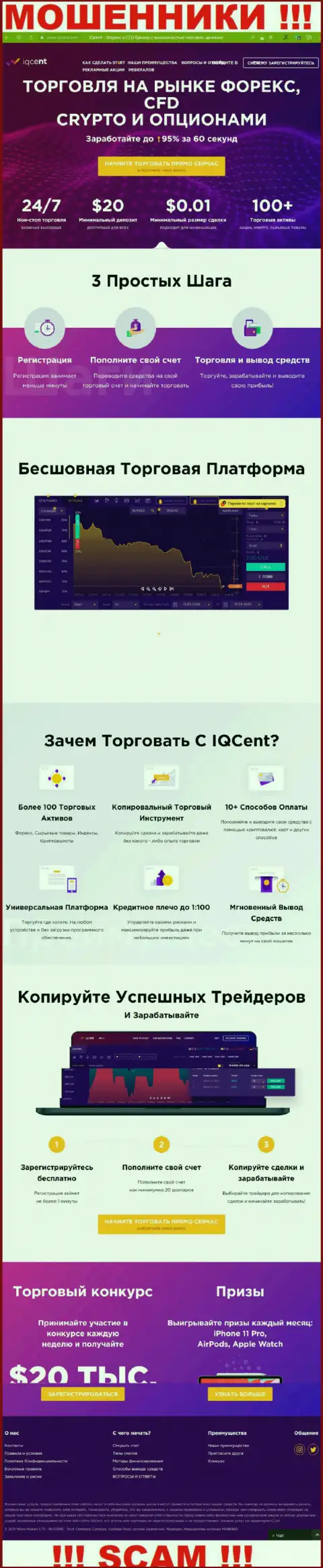 Официальный интернет-портал мошенников I Q Cent, заполненный сведениями для доверчивых людей