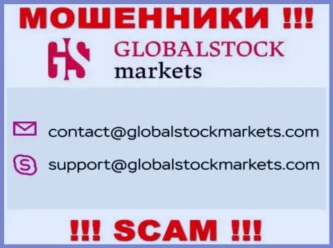 Связаться с интернет жуликами GlobalStockMarkets возможно по этому е-майл (информация была взята с их интернет-сервиса)
