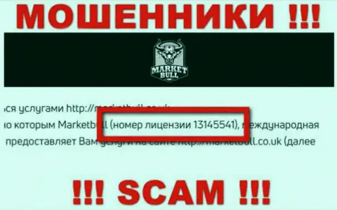 Market Bull активно крадут вложения и лицензия на их сайте им не помеха - это МОШЕННИКИ !!!