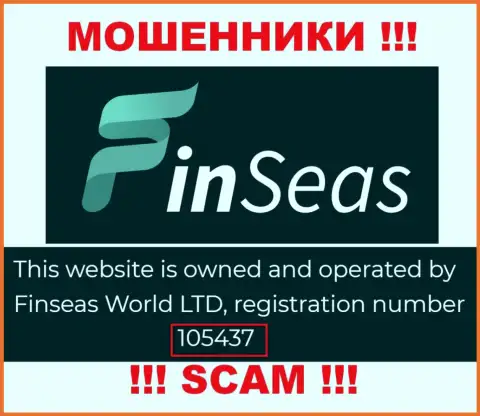 Регистрационный номер мошенников FinSeas, показанный ими у них на сайте: 105437