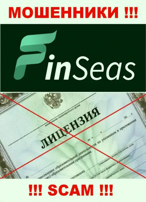 Работа мошенников FinSeas заключается в прикарманивании вложений, в связи с чем они и не имеют лицензии