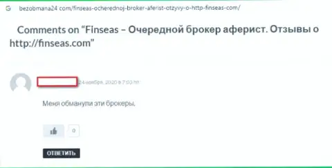 Мошенники из ФинСиас Ком обещают хорошую прибыль, но по факту КИДАЮТ ! (высказывание)
