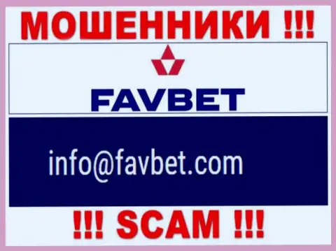 Довольно-таки опасно контактировать с компанией FavBet Com, посредством их e-mail, поскольку они мошенники