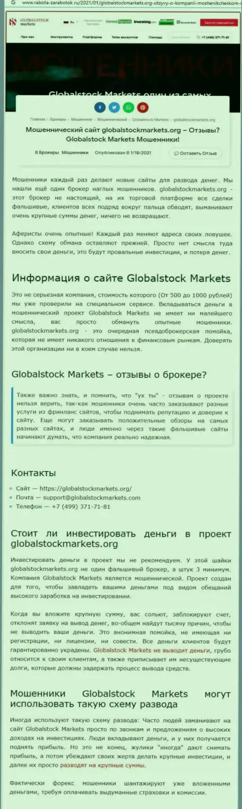 Global Stock Markets - это ОБМАН НА ДЕНЬГИ !!! БУДЬТЕ ОЧЕНЬ ВНИМАТЕЛЬНЫ (статья с разбором
