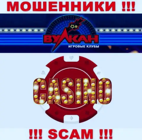 Деятельность internet-мошенников Casino-Vulkan: Casino - это замануха для доверчивых людей