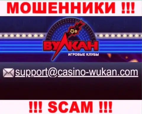 Адрес электронной почты мошенников Casino Vulkan, который они разместили на своем официальном сайте