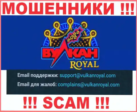 E-mail, который мошенники Vulkan Royal опубликовали у себя на web-сервисе