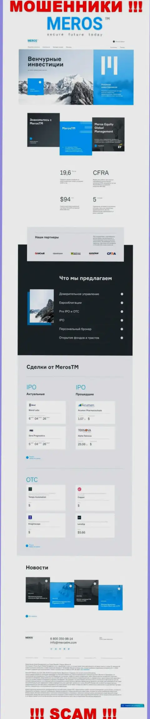 Обзор официального онлайн-ресурса махинаторов MerosMT Markets LLC