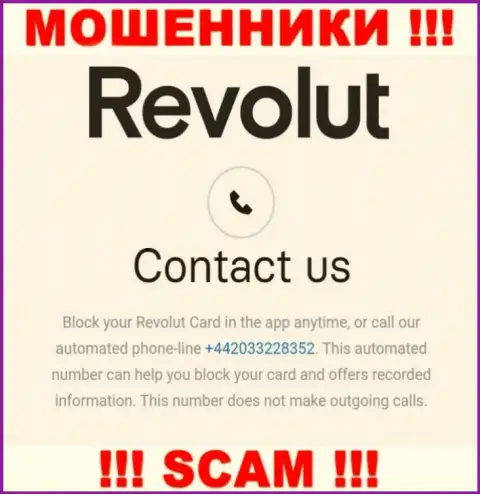 Если надеетесь, что у компании Revolut один номер телефона, то зря, для развода на деньги они припасли их несколько