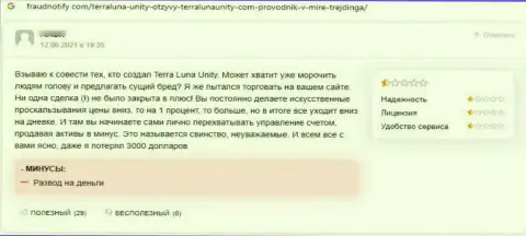 Совместное взаимодействие с TerraLunaUnity Com обернется потерей больших денежных средств (отзыв)