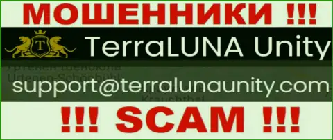 На электронную почту TerraLunaUnity Com писать крайне рискованно - это коварные аферисты !!!