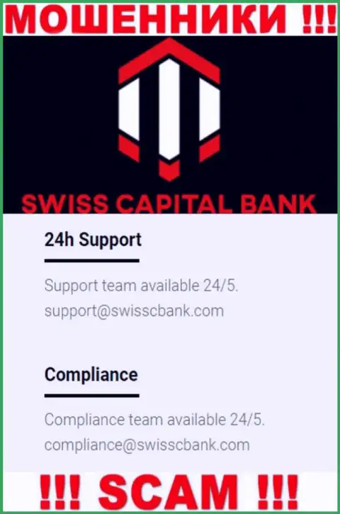 В разделе контактов интернет-мошенников Swiss Capital Bank, расположен вот этот адрес электронной почты для связи с ними