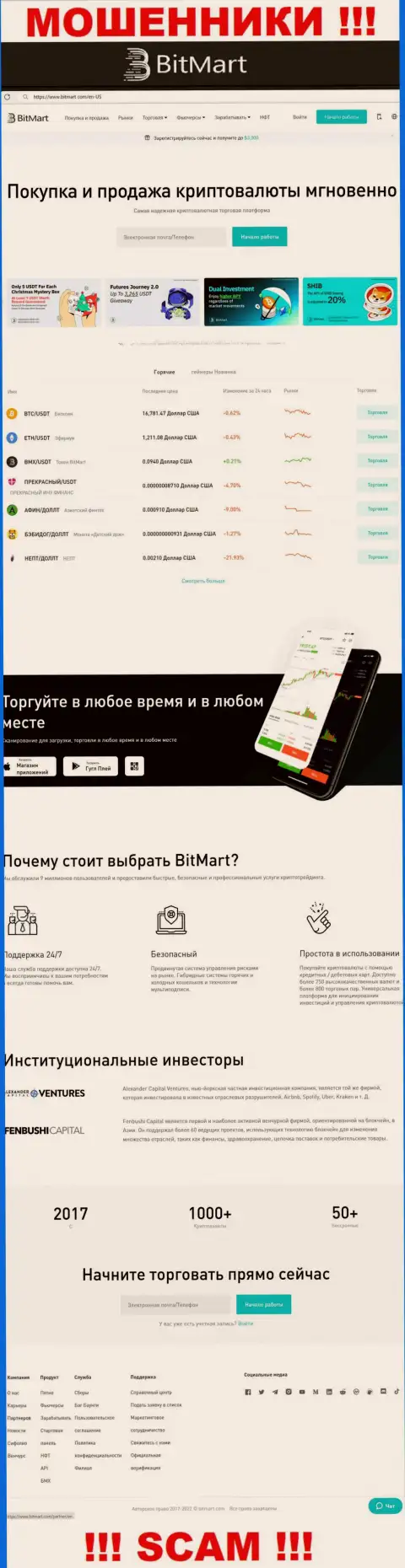 Внешний вид официального сайта противоправно действующей конторы BitMart