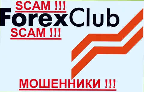 Forex Club, как и иным лохотронщикам-forex брокерам НЕ доверяем !!! Будьте осторожны !!!