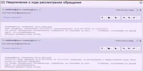 Регистрация письменного обращения о противозаконных шагах в Центробанке РФ