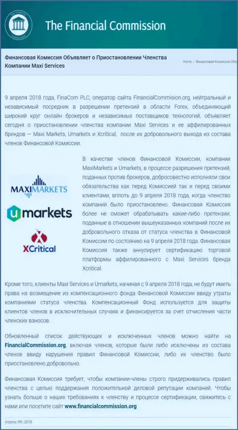 Обманная компания Финансовая Комиссия приостановила членство мошенников MaxiMarkets