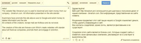 Перевод на русский язык претензии мошенника Binarium на ФорексАВ.Ком