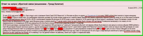 Мошенники из дочерней компании Гранд Капитал Лтд в Ростове (ООО Квинстон) продолжают обманывать клиентов на деньги