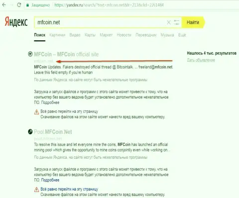веб-ресурс MFCoin Net считается вредоносным по мнению Yandex