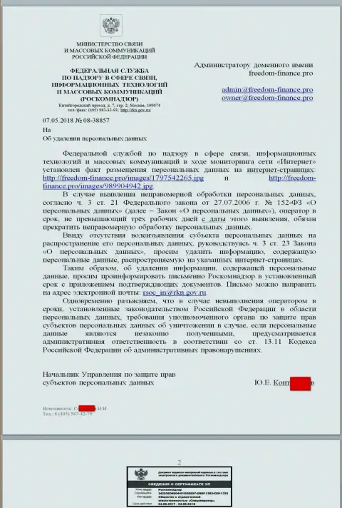 Взяточники из Роскомнадзора пишут о надобности удалить контактные данные со стороны страницы об мошенниках Фридом-Финанс