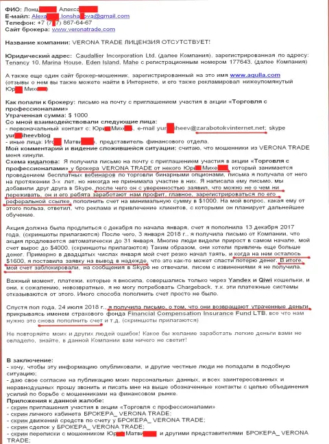 Caudallier Incorporation Ltd через Школу Юрия Михеева украли у forex игрока 1 000 долларов