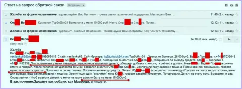 Жулики из ТурбоБит24 ограбили очередного клиента пенсионного возраста на 15000  рублей