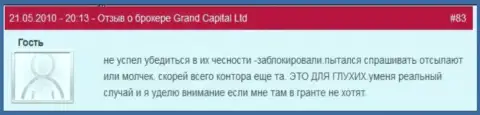 Торговые клиентские счета в Grand Capital блокируются без каких-нибудь разъяснений