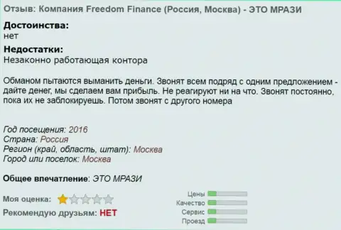 Фридом24 Ру надоедают трейдерам звонками - МОШЕННИКИ !!!