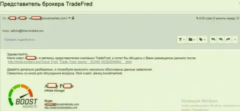 Свидетельство того, что BoostMarkets и Трейд Фред, одна Форекс контора, нацеленная на обман трейдеров на международном рынке ФОРЕКС