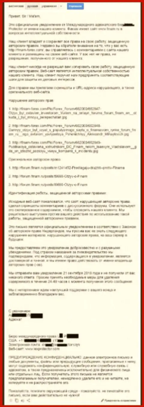Переведенный текст официальной жалобы от адвокатов Финам Ру по поводу копирования диалогов на интернет-форуме указанного ФОРЕКС дилера
