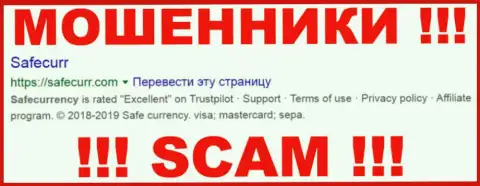 SafeCurrency Com - это КИДАЛЫ !!! SCAM !!!