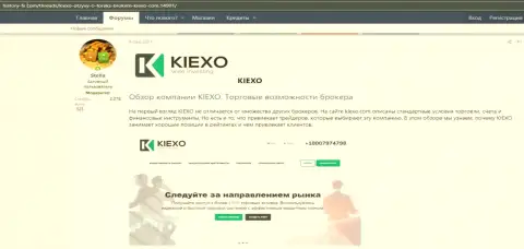 Про Форекс организацию Kiexo Com расположена информация на web-сайте хистори фх ком
