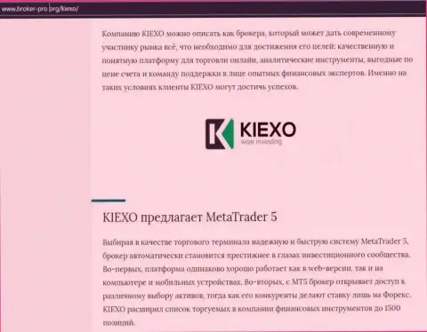 Публикация про форекс дилинговую компанию KIEXO на веб-сайте Брокер Про Орг