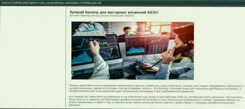 Подробная информация об работе KIEXO на веб-сайте майбут ру