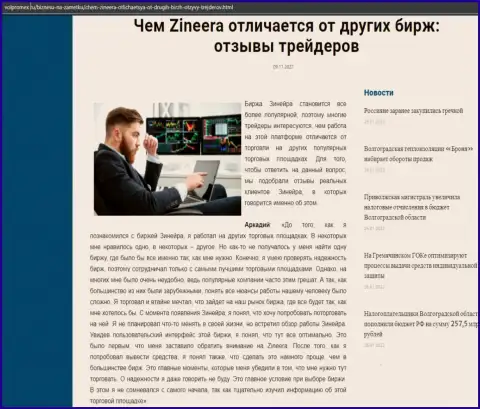 Информация о брокерской компании Зинейра на веб-ресурсе Волпромекс Ру