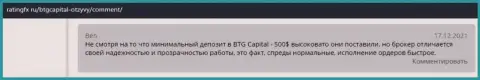 Система возврата денежных средств безупречно работает в Форекс-компании БТГ Капитал Ком и она оговаривается в реальных отзывах на информационном сервисе ratingfx ru