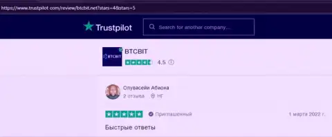 Реальные клиенты BTCBit отмечают, на сайте Trustpilot Com, отличный сервис online-обменника