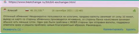 Отзывы об онлайн-обменнике БТК Бит на сайте Bestchange Ru