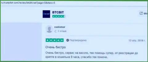 Точки зрения о надежности онлайн-обменки БТЦБИТ Сп. З.о.о. на веб-сайте ru trustpilot com