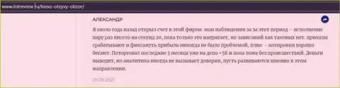 Биржевой трейдер форекс организации Kiexo Com выложил отзыв о дилере на сайте infoscam ru