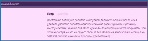 Положительная точка зрения об ФОРЕКС дилинговой компании KIEXO на сервисе Infoscam ru