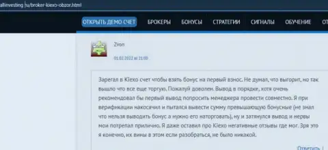 Еще один правдивый отзыв о работе форекс брокерской компании KIEXO, взятый с web-портала Allinvesting Ru