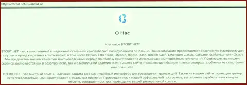 Информация про условия выполнения операций в online-обменке БТКБит на сайте BTCBit Net