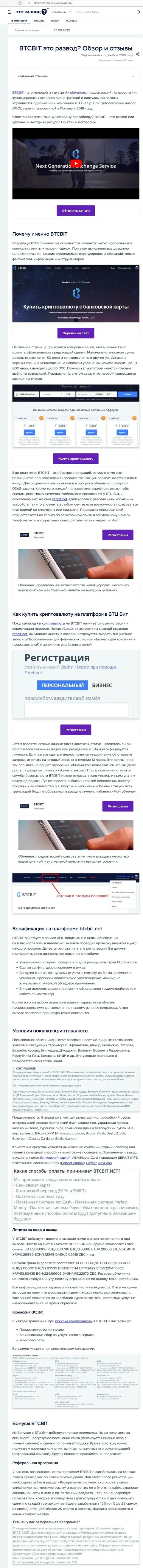 Обзор услуг и условия для сотрудничества обменника BTCBIT Sp. z.o.o в обзорной статье на сайте Eto-Razvod Ru