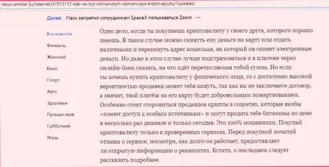 Информационный материал об online-обменнике БТЦ Бит на сайте news rambler ru (часть 2)