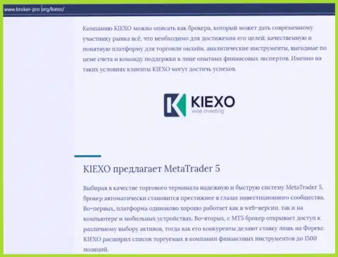 Обзор условий для торгов форекс дилинговой компании KIEXO на интернет-сервисе Брокер Про Орг